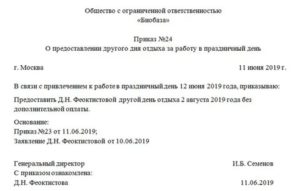 Приказ о праздничных днях в ноябре