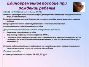 Список Документов Для Единовременного Пособия При Рождении Ребенка