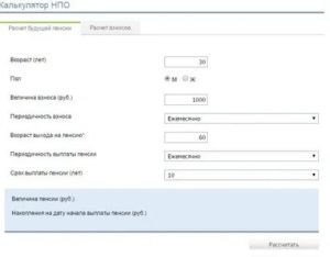 Онлайн калькулятор пенсии фсин