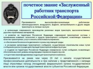 Какие льготы положены почетному дорожнику россии