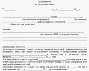 Доверенность Завхозу В Детсаду На Получение Продуктов Питания