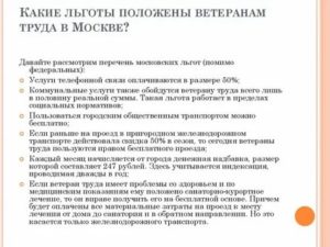 Какие льготы положены ветерану труда в белгородской обл если протиска временная