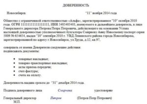 Доверенность На Право Подписи По Доверенности Договора Залога Доли