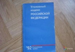 Уголовный кодекс рф 2020 насвай