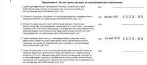 На каком листе отобразить код вычета 501 и 503 в 3ндфл