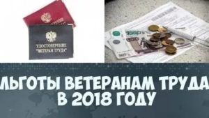 Соцобеспечение по р коми почему нет перечислений ветеранам труда