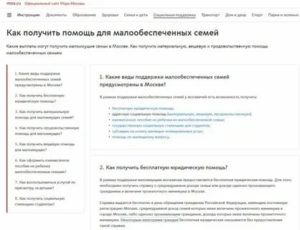 Малоимущая семья 2020 москве список документов
