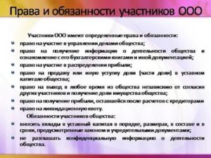 Права учредителей оао