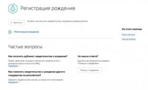 Поставить штамп о гражданстве в свидетельстве о рождении через госуслуги