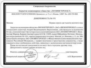 Доверенность В Департамент Юстиции И Цон На Право Регистрации Договора Залога