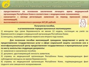 Пособие из соцзащиты разовое кормящей матери