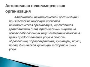Отличия ано от нко