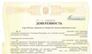 Доверенность На Оформление Дома Образец