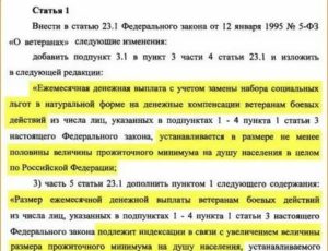 Размер Ежемесячная Выплата Ветеранам Боевых Действий В 2020