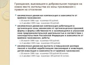 Какие льготы положены чернобольцам выехавшим добровольно из зоны отселения