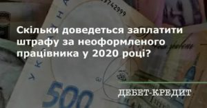 Штраф Ип За Неоформленного Работника 2020