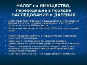 Налог на имущество дарение нк рф