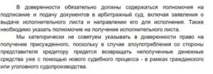 Доверенность На Получение Исполнительного Листа В Арбитражном Суде Московской Области