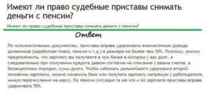 Какие счета не имеют права арестовывать судебные приставы 2020 год