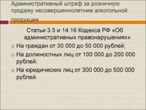 Что Нельзя Продавать Несовершеннолетним В России Перечень