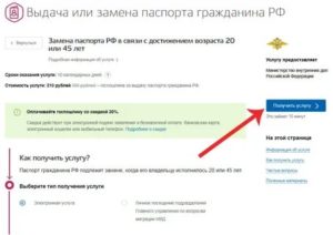 Стоимость Замены Паспорта Рф