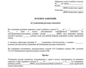 Размер Алиментов На Одного Ребенка В 2020 Уменьшить Инвалид 2 Группы  Безработный Заявление В Суд