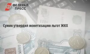 Лготы чернобыльцам по оплате жкх в 2020 году в московской области