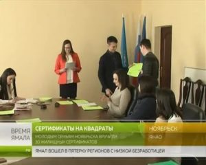 Программа Жилье Для Молодой Семьи 2020 Янао