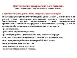 Обязанности дежурного по столовой устав вс рф 2020
