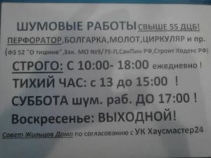 Можно ли делать ремонт в субботу в рб форум