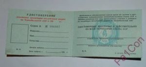 Категории удостоверений чернобыльцев украины