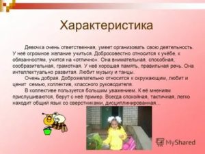 Описать ребенка пример