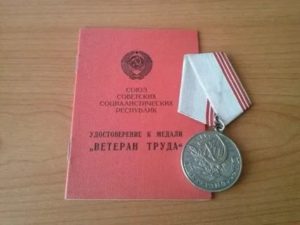 Льготы федерального ветерана труда в новгородской области