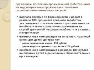 Удостоверение зоне проживания с льготным социально экономическим статусом какие льготы положены