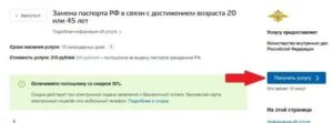 Стоимость Замены Паспорта Рф