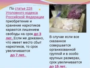 Ст 228.1 4. Статья 228. Статья 228 УК РФ. 228 Статья уголовного кодекса Российской. Статья 228 уголовного кодекса Российской Федерации наказание срок.