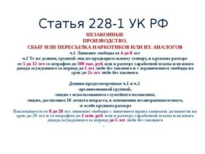 Статья 228 часть 3 уголовного кодекса рф наказание