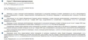 Особенности выписки из квартиры ребенка инвалида