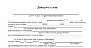 Доверенность На Получение Государственной Услуги