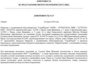 Доверенность На Представление Интересов В Следственных Органах С Правами Потерпевшего