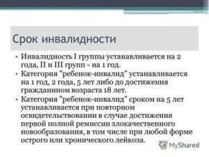 На какой срок дается инвалидность 2 группы