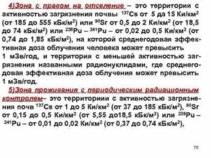 Поряджок предоставления налоговые льготы проживавшему в зоне отселения