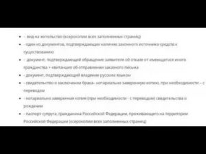 Список Документов На Гражданство По Браку 2020