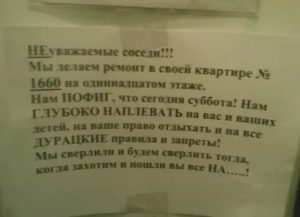 Что Делать Если Соседи Делают Ремонт В Выходные