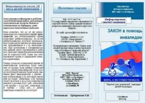 Буклет Права И Льготы Молодежи