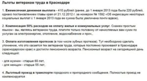 Имеет ли льготы ветеран труда по трудовому кодексу рф 2020 последняя редакция