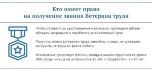 Что Входит В Стаж Для Получения Звания Ветеран Труда В Новосибирской Обл