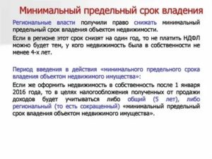 Минимальный Срок Владения Транспортным Средством