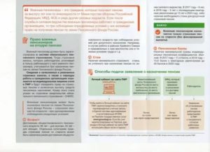 Чем Регламентирован Переход С Военной Пенсии На Гражданскую