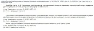 Сколько Штраф За Потерю Паспорта 2020 В России